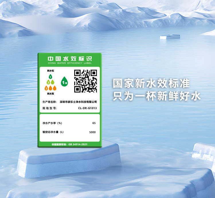 傢(jia)樂事淨水器(qi)G1013