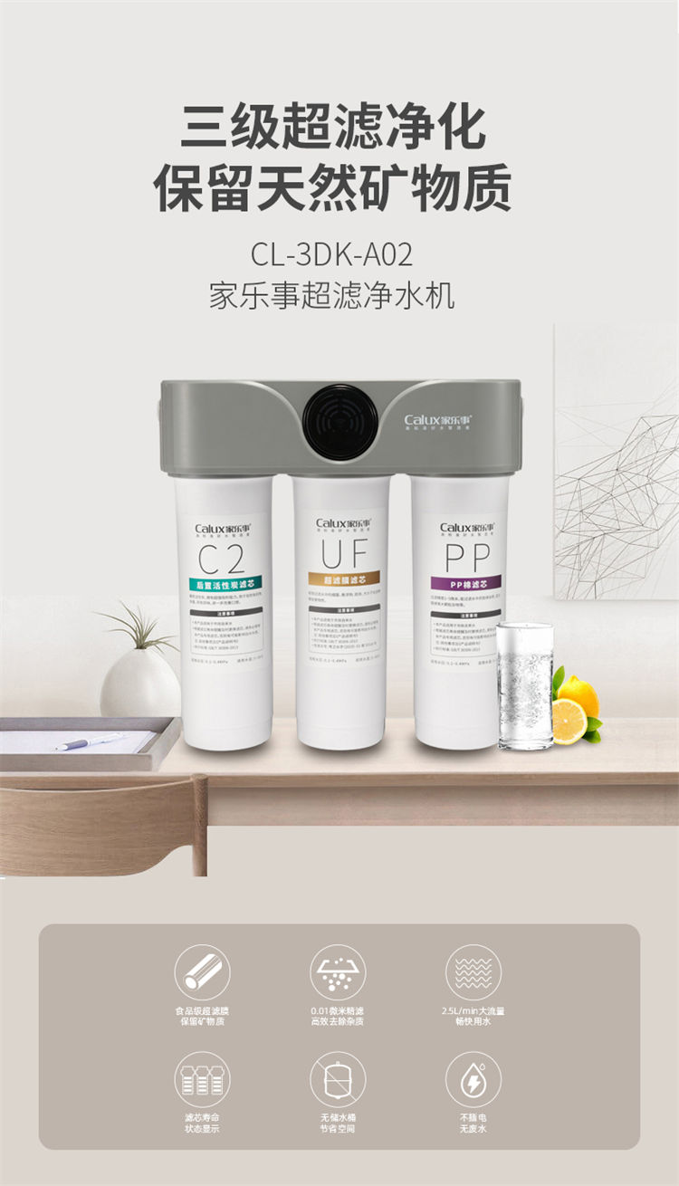 傢(jia)樂事A02超濾淨水器(qi)産(chan)品(pin)介紹