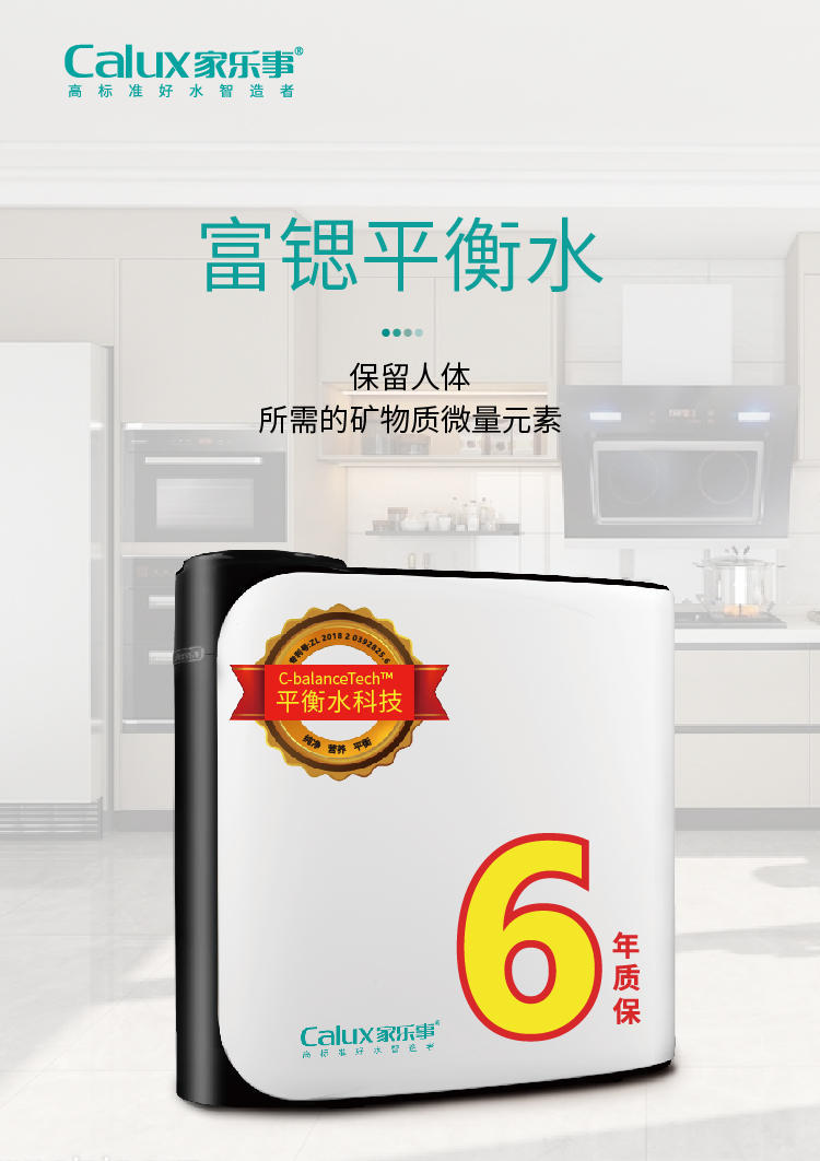 傢(jia)樂事平衡水淨水器(qi)B308 Pro産(chan)品(pin)介紹